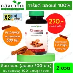 Set คู่ x2 อ้วยอัน อบเชยเทศ ซินนามอน อบเชย 60 แคปซูล -  cinnamon อาหารเสริมเบาหวาน สมุนไพรเบาหวาน แก้ท้องอึด