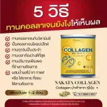 Promotion 1 NAKATA Collagen Tripeptide Naga Kata Collagen Tripeptide imported from Japan Collagen, Nong Fish, Collagen, skin nourishes