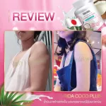 น้ำมันมะพร้าวสกัดเย็น RIDA Coconut oil ริด้า โคโค่พลัส  ผสมคอลลาเจนญี่ปุ่น วิตามิน ลดน้ำหนัก บำรุงกระดูก สุขภาพ 60 เเคปซูล