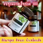 Konnakhong herbs The lymphatic is hot, acne abscess, chronic acne, 1 bottle, 50 capsule formula.