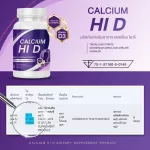 วิตามินบำรุงกระดูก เพิ่มความสูง Calcium Hi D แคลเซียมไฮดี โกโก้สูง ไฮดี แคลเซียม บำรุงกระดูก เพิ่มความสูง 1 กระปุก 20ซอฟเจล กดเลือกโปร !!