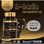 กระเทียมดำแคปซูล B-garlic บีกาลิก ขนาด 30 แคปซูล จำนวน 3 ขวด