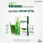 Narah Narah, Fresh Fresh Vegetable Juice, 4GREENS JUICE POWDER powder, 5+2 promotion, easy to carry Easy to eat with a drink of 30 sachets