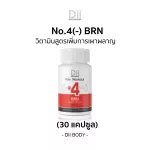 Dii Body สูตร -4 BRN สูตรกระปรี้กระเปร่า เผาผลาญกว่าเดิม 30แคปซูลสีแดง