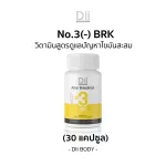 Dii Body สูตร -3 BRK สูตรเตรียมความพร้อมไขมันสำหรับเผาผลาญ 30 แคปซูล สีเหลือง