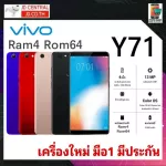 มือถือ Vivo Y71 เครื่องใหม่ มือ1 จอใหญ่ 6" Ram4 Rom64 รองรับการใช้งานทุกแอพพลิเคชั่น ใช้แอพธนาคารได้