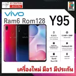 มือถือ Vivo Y95 Ram6 Rom128 หน้าจอ 6.22 นิ้ว ใช้งานได้ทุกแอพ เล่นเกมส์ลื่นไหล เครื่องใหม่ มือ1 มีประกันสินค้า