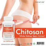 ลดน้ำหนัก บล็อคไขมัน x 1 ขวด ไคโตซาน สารสกัดจากถั่วขาว เดอะเนเจอร์ Chitosan White kidney Bean Extract THE NATURE Fat Blocker