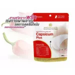 Capsicum plusสารสกัดจากพริกเร่งการเผาผลาญไขมัน ช่วยลดการสะสมไขมันส่วนเกิน ลดคอเลสเตอรอล เพิ่มประสิทธิภาพในการลดน้ำหนักดียิ่งขึ้น