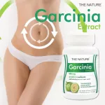 สารสกัดจากผลส้มแขก เผาผลาญไขมัน การ์ซีเนีย x 1 ขวด หุ่นดี หุ่นสวย อาหารเสริมลดน้ำหนัก ช่วยกระชับชัดส่วน เดอะ เนเจอร์ Garcinia Extract The Nature