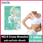 NQ S Cross Brandx2 By Chonnikan New Queen Green Green Box 1 box
