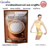 Selling well !! Free delivery !! Royal Crown Coffee, S-Capuchino, Royal Crown S-Cappuccino, coffee mixed with L-Kanitine, high fiber, low fat, no sugar, 1 box/10 sachets/120 baht