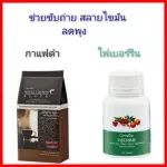 Black coffee and fiberine help excretion of belly fat, collapse Giffarine products.