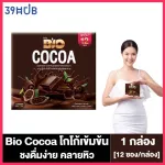 Bio Cocoa Mix ไบโอโกโก้ มิกซ์ ดีท็อกซ์ 1 กล่อง 12 ซอง