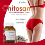 Chitosan White Kidney Bean Extract ไคโตซาน สารสกัดจากถั่วขาว x 1 ขวด morikami LABORATORIES โมริคามิ ลาบอราทอรีส์