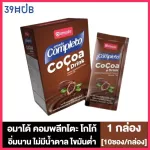 Amado Completo Cocoa Drink Amado Complete Cocoa Drink 10 sachets/box 1 box