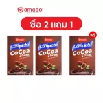 Amado Completo Cocoa Drink - อมาโด้ คอมพลีทโตะ โกโก้ ดริ้งค์ 3 กล่อง