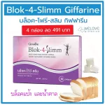 Block 4 Slimm Giffarine Block Four Slim Giffarine White Bean Extract Block flour and sugar, beautiful body, no need to starve 60 capsules