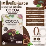 Cocoa, hungry control drinks, cocoa flavors, full weight control Cocoa brewed, ready to drink, 1 pack of envelopes containing 7 sachets, 140 grams