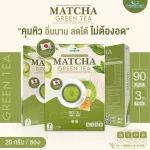 Matcha Green Tea Matcha green tea flavor, full weight, weight control Matcha Chong Drink, 1 pack of packages, 7 packs, 7 sachets