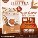 THAI TEA เครื่องดื่มคุมหิว รสชาไทย อิ่มนาน ควบคุมน้ำหนัก เครื่องดื่มชาไทยชงดื่มปรุงสำเร็จชนิดซอง จำนวน 1 กล่อง บรรจุ 7 ซอง 140 กรัม