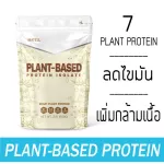 Matill Plant-Based Protein Isolate, Base Base, VIC, 7 plant protein, non whey whey, weight loss, increases muscle 908g.