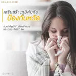 Real Elixir Quik - C วิตามินซี 10 ซอง - ปกป้องการเกิดหวัด ให้วิตามินซีสูง