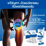 Body SHAPE UC-II PLUS Collagen Tripeptide, UST Two Plus Collagen Tripeptide, reduce joint pain, 1 bottle, 60 capsules.
