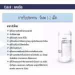 Calcil แคลซิล Calcium L-Threonate อาหารเสริมแคลเซียม 60แคปซูล