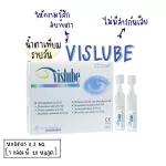 Vislube น้ำตาเทียม 0.3 Ml. 20 หลอด