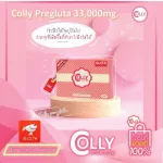 คอลลี่ พรีกลูต้า 33,000 มก.กลูต้าเกรดพรีเมี่ยมนำเข้าจากญี่ปุ่น ฟื้นฟูผิวคล้ำเสียจากแดดแบบเร่งด่วน 30 เม็ด/กล่อง