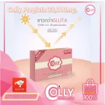 คอลลี่ พรีกลูต้า 33,000 มก.กลูต้าเกรดพรีเมี่ยมนำเข้าจากญี่ปุ่น ฟื้นฟูผิวคล้ำเสียจากแดดแบบเร่งด่วน 30 เม็ด/กล่อง
