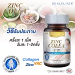 Real Elixir Zinc Colla-C Collagen 1000 mg mixed with 60 sync