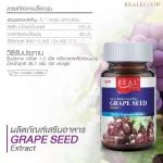 Real Elixir Grape Seed Extract 60 mg. สารสกัดจากเมล็ดองุ่น  60 แคปซูล