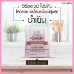 เวย์โปรตีนโยเกิร์ต กิฟฟารีน โยเกิร์ตขนิดผง ผสมเวย์โปรตีนและคอลลาเจน มี แล็คติกแอชิคแบคทีเรีย พร้อมส่ง