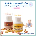 เบรนนี่ กิฟฟารีน Giffarine Brainie อาหารเสริมเด็ก รสข้าวโพด, ช็อกโกแลต มี DHA ดูแลสมองลูกรัก เจริญอาหาร