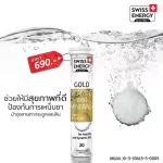 Swiss Energy Gold Multivitamin วิตามินเม็ดฟู่ และแร่ธาตุที่จำเป็นต่อร่างกาย 25 ชนิด ผสมลูทีน บำรุงสายตา SEG_1