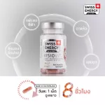 Swiss Energy VisioVit วิซิโอวิท วิตามินบำรุงสายตา จาก Switzerland ลดตาแห้ง ต้อเนื้อ ต้อลม ต้อกระจก SEV_1
