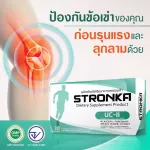 STRONKA โปร 2 แถม 1 สตรอนก้า อาหารเสริมบำรุงกระดูกและข้อ คอลลาเจนกระดูก ucii collagen type 2 ii คอลลาเจนไทพ์ทู แคลเซียมแอลทรีโอเนต Calcium L Threonate
