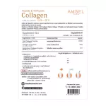 Amsel Peptide & Tripeptide Collagen 5,000 คอลลาเจนเปปไท์&ไตรเปปไทด์ 5,000 บำรุงกระดูกและผิวพรรณ  30 ซอง