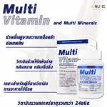วิตามินรวม และ แร่ธาตุรวม 24 ชนิด  x 1 ขวด อินูวิค Multi Vitamin and Multi Minerals INUVIC มัลติวิตามิน แอนด์ มัลติมิเนอรัล