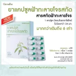 กิฟฟารีน Giffarine ยาแคปซูลฟ้าทะลายโจรสกัด FA-THALAI-JOAN EXTRACT CAPSULE, Extract of Andrographis paniculata leaves 30 แคปซูล Capsules 48009