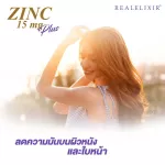 Real Elixir ZINC PLUS 15 mg. ซิงค์และวิตามิน 30 capsules