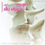 Real Elixir Pure Collagen 100g. 2 bottles