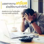 Real Elixir  วิตามินบีคอมเพล็กซ์ พลัส กิงโกะ60 เม็ด