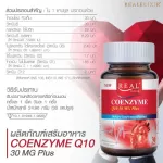 Real Elixir Coenzyme Q10 โคเอ็มไซน์ คิวเท็น 60เม็ด