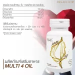 Real Elixir Multi 4 Oil บรรจุ 60 เม็ด สุดยอดน้ำมันสกัดเย็น 4 ชนิดในเม็ดเดียว