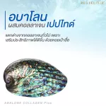 Real Elixir Abalone Collagen คอลลาเจนจากหอยเป๋าฮื้อ โปรกระปุกใหญ่ 210 g. 3 กระปุก แถมฟรี 100g. 1 กระปุก