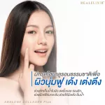 Real Elixir Abalone Collagen คอลลาเจนจากหอยเป๋าฮื้อ โปรกระปุกใหญ่ 210 g. 3 กระปุก แถมฟรี 100g. 1 กระปุก