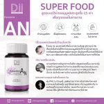 ดีไอไอ เอสเซนทรา เอเอ็น สารสกัดต้านอนุมูลอิสระจากอาเซอิและอะโรเนียเบอร์รี่ 30 แคปซูล